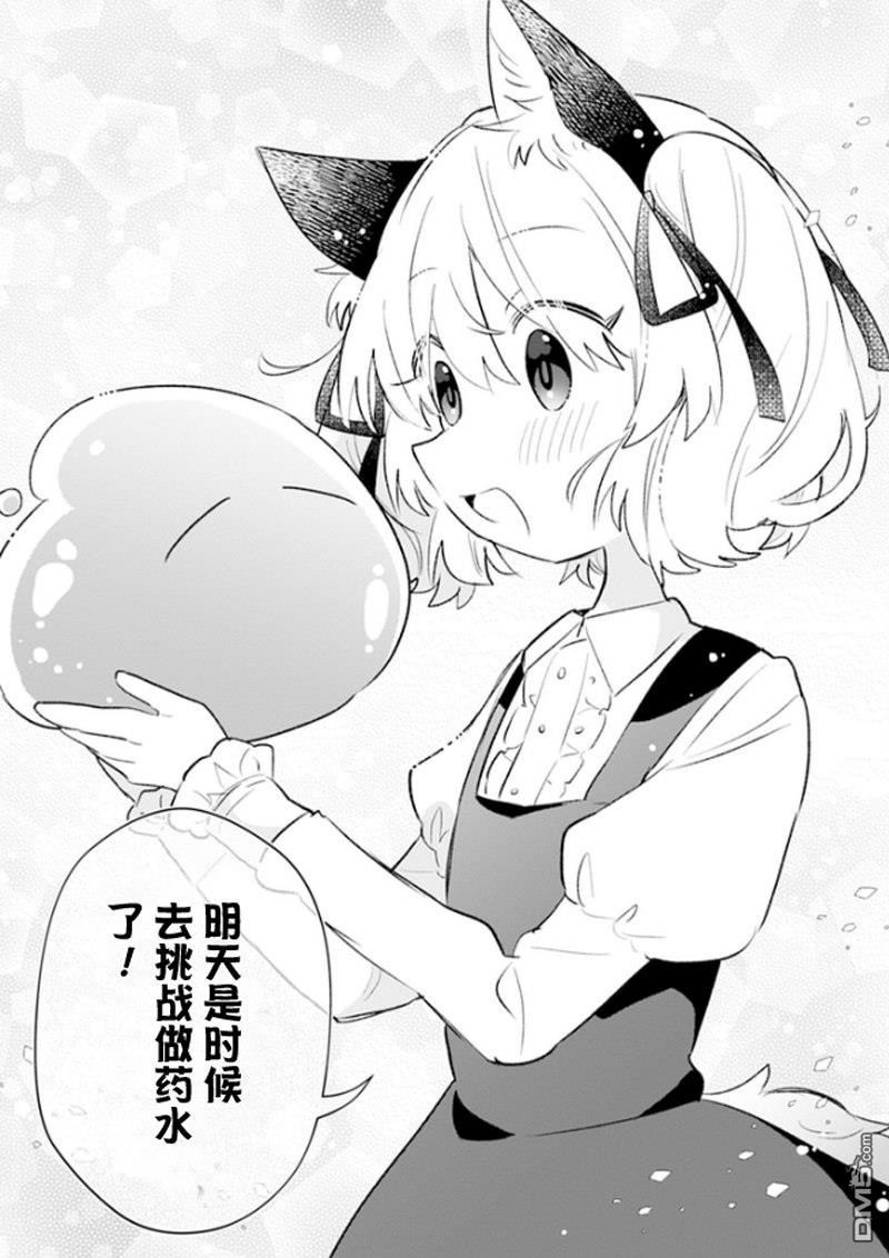 猫耳少女想在森林里过上慢生活 ~虽然毛绒绒是我所期待的，但圣女和王子大人是意外~ 第3话 第24页