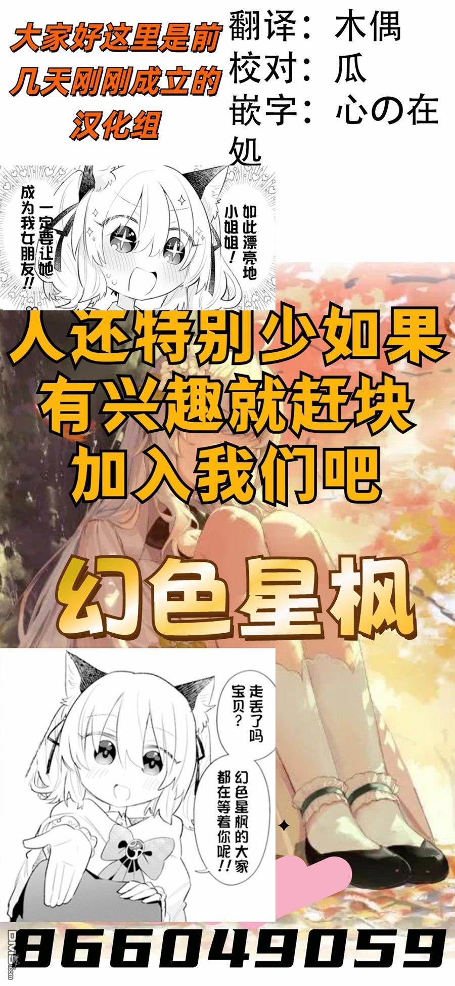 猫耳少女想在森林里过上慢生活 ~虽然毛绒绒是我所期待的，但圣女和王子大人是意外~ 第3话 第26页