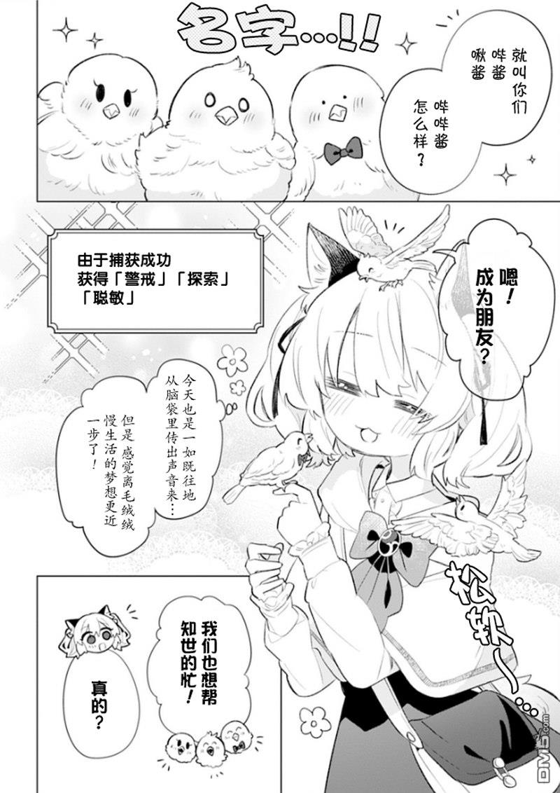 猫耳少女想在森林里过上慢生活 ~虽然毛绒绒是我所期待的，但圣女和王子大人是意外~ 第3话 第4页