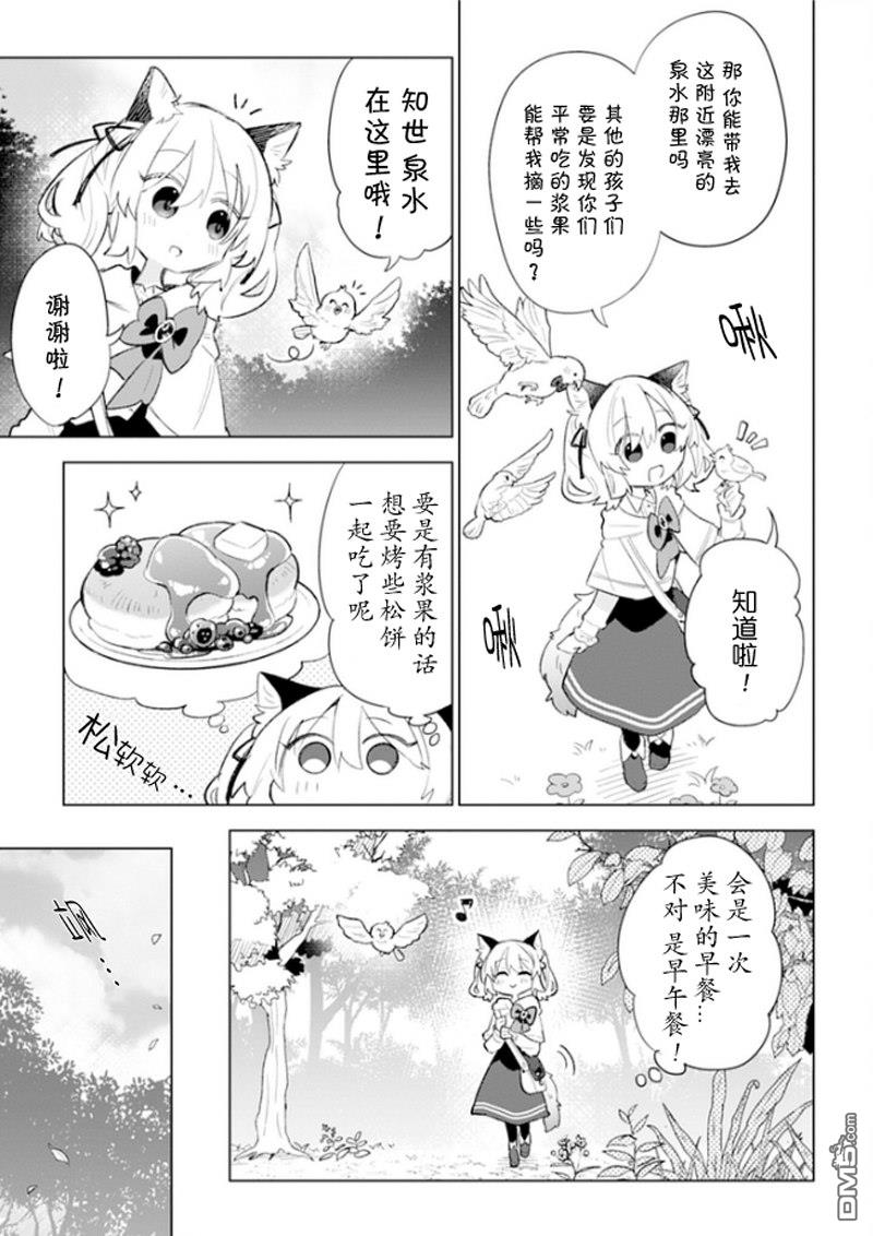 猫耳少女想在森林里过上慢生活 ~虽然毛绒绒是我所期待的，但圣女和王子大人是意外~ 第3话 第5页