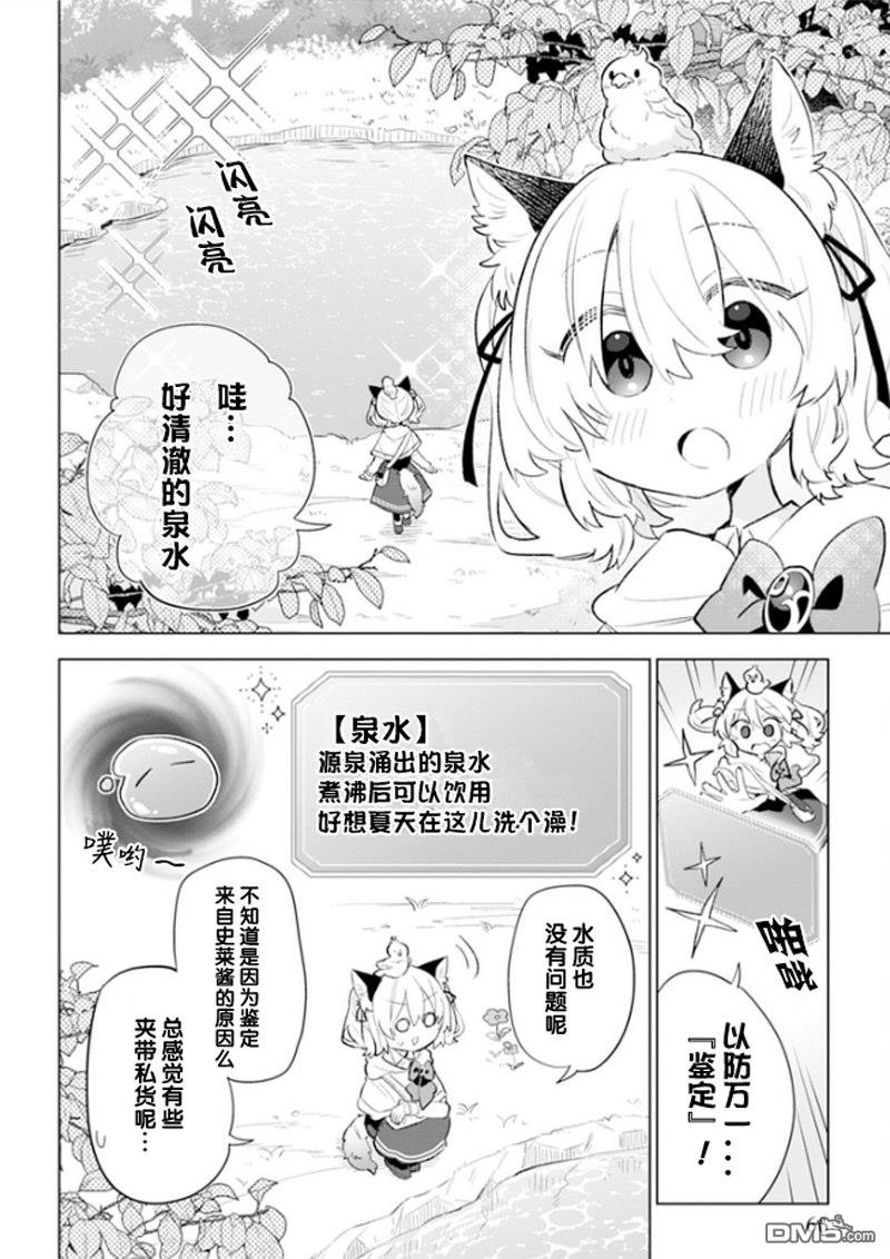 猫耳少女想在森林里过上慢生活 ~虽然毛绒绒是我所期待的，但圣女和王子大人是意外~ 第3话 第6页
