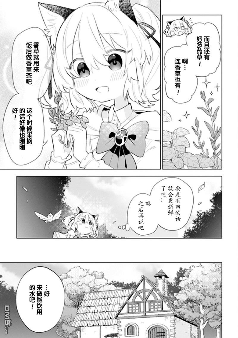 猫耳少女想在森林里过上慢生活 ~虽然毛绒绒是我所期待的，但圣女和王子大人是意外~ 第3话 第7页