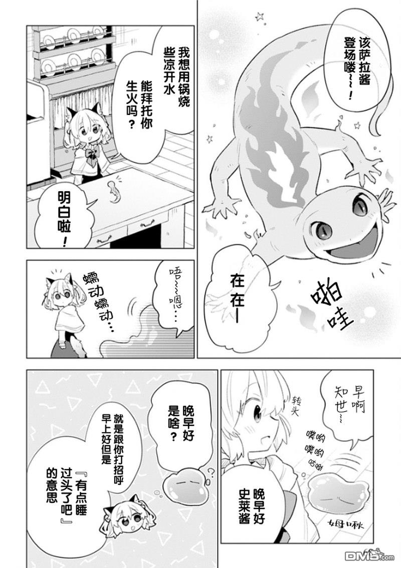 猫耳少女想在森林里过上慢生活 ~虽然毛绒绒是我所期待的，但圣女和王子大人是意外~ 第3话 第8页