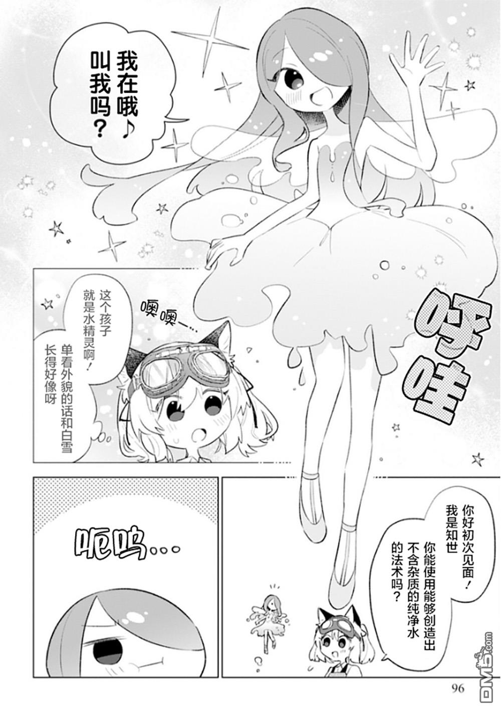 猫耳少女想在森林里过上慢生活 ~虽然毛绒绒是我所期待的，但圣女和王子大人是意外~ 第4话 第10页