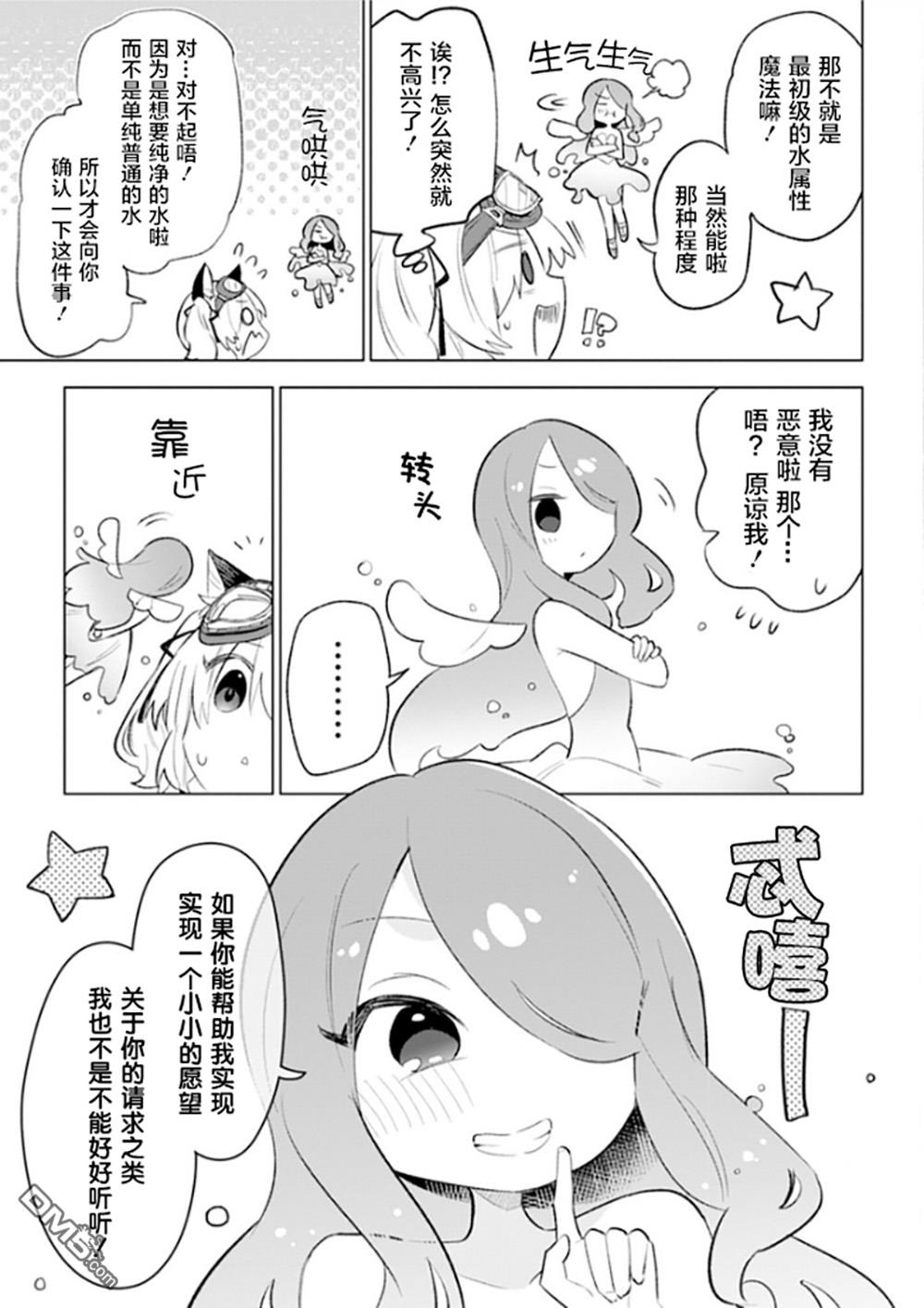 猫耳少女想在森林里过上慢生活 ~虽然毛绒绒是我所期待的，但圣女和王子大人是意外~ 第4话 第11页