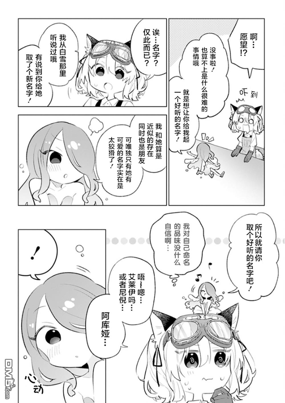 猫耳少女想在森林里过上慢生活 ~虽然毛绒绒是我所期待的，但圣女和王子大人是意外~ 第4话 第12页
