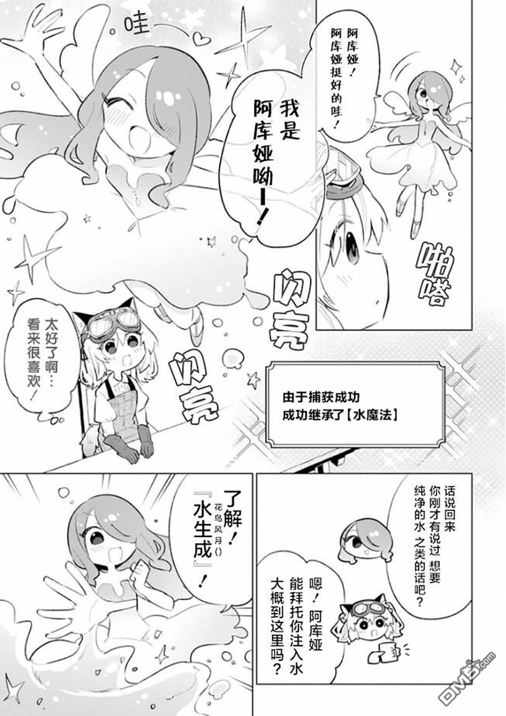 猫耳少女想在森林里过上慢生活 ~虽然毛绒绒是我所期待的，但圣女和王子大人是意外~ 第4话 第13页