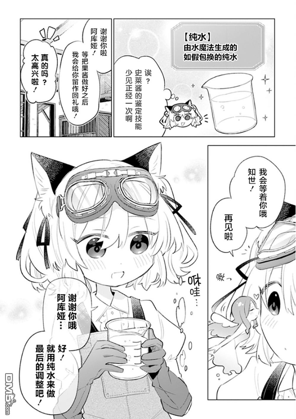 猫耳少女想在森林里过上慢生活 ~虽然毛绒绒是我所期待的，但圣女和王子大人是意外~ 第4话 第14页