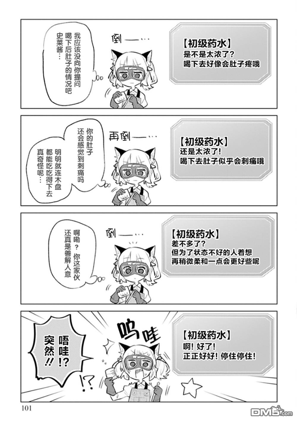 猫耳少女想在森林里过上慢生活 ~虽然毛绒绒是我所期待的，但圣女和王子大人是意外~ 第4话 第15页