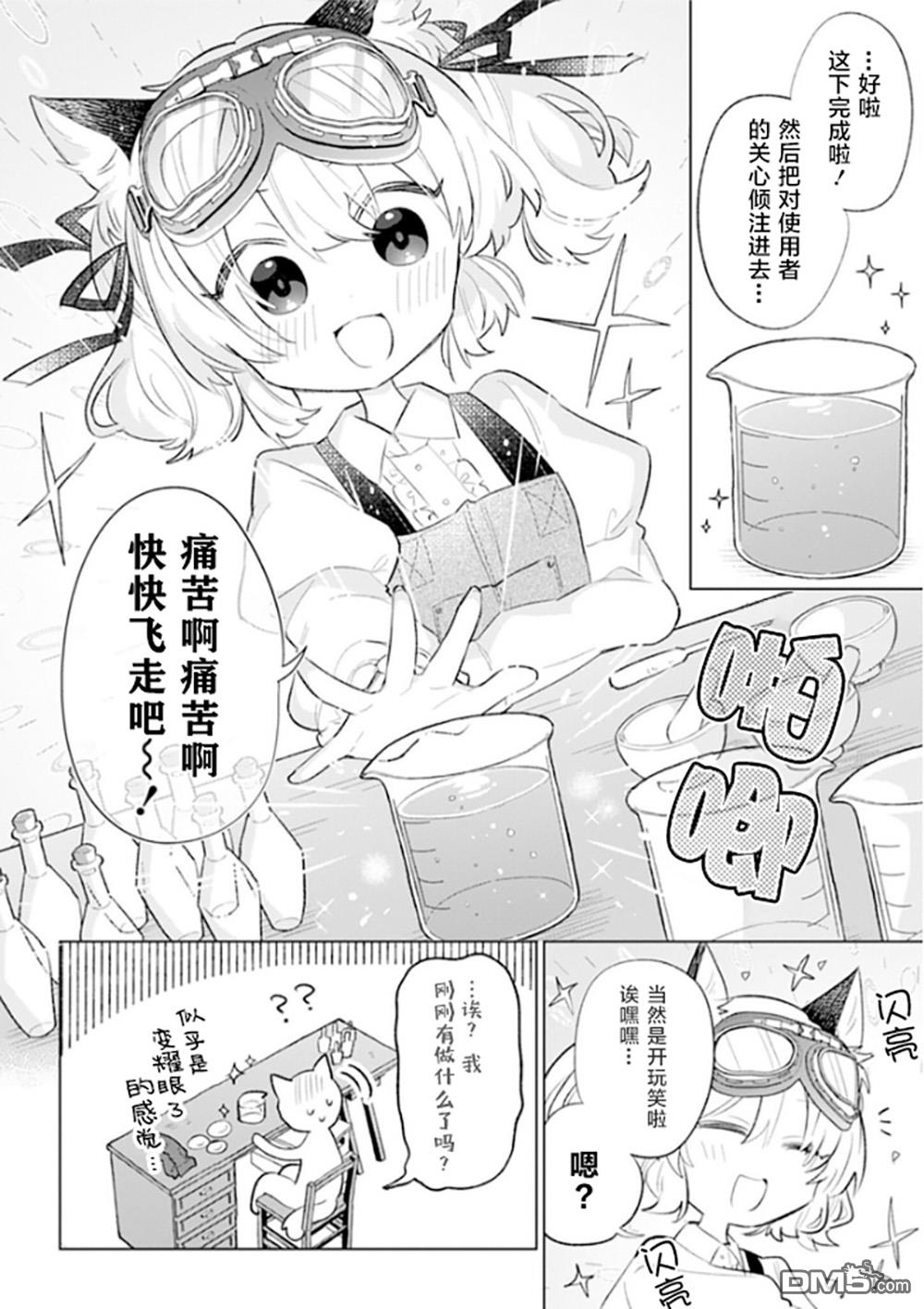 猫耳少女想在森林里过上慢生活 ~虽然毛绒绒是我所期待的，但圣女和王子大人是意外~ 第4话 第16页