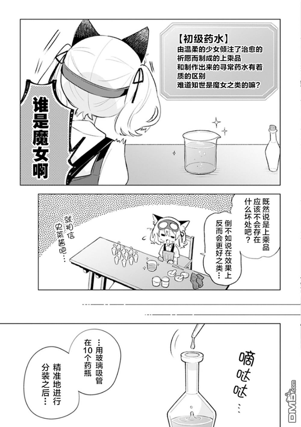 猫耳少女想在森林里过上慢生活 ~虽然毛绒绒是我所期待的，但圣女和王子大人是意外~ 第4话 第17页