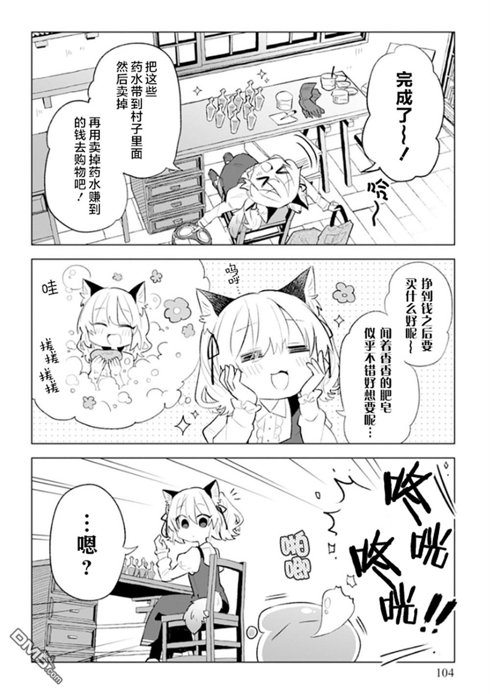 猫耳少女想在森林里过上慢生活 ~虽然毛绒绒是我所期待的，但圣女和王子大人是意外~ 第4话 第18页
