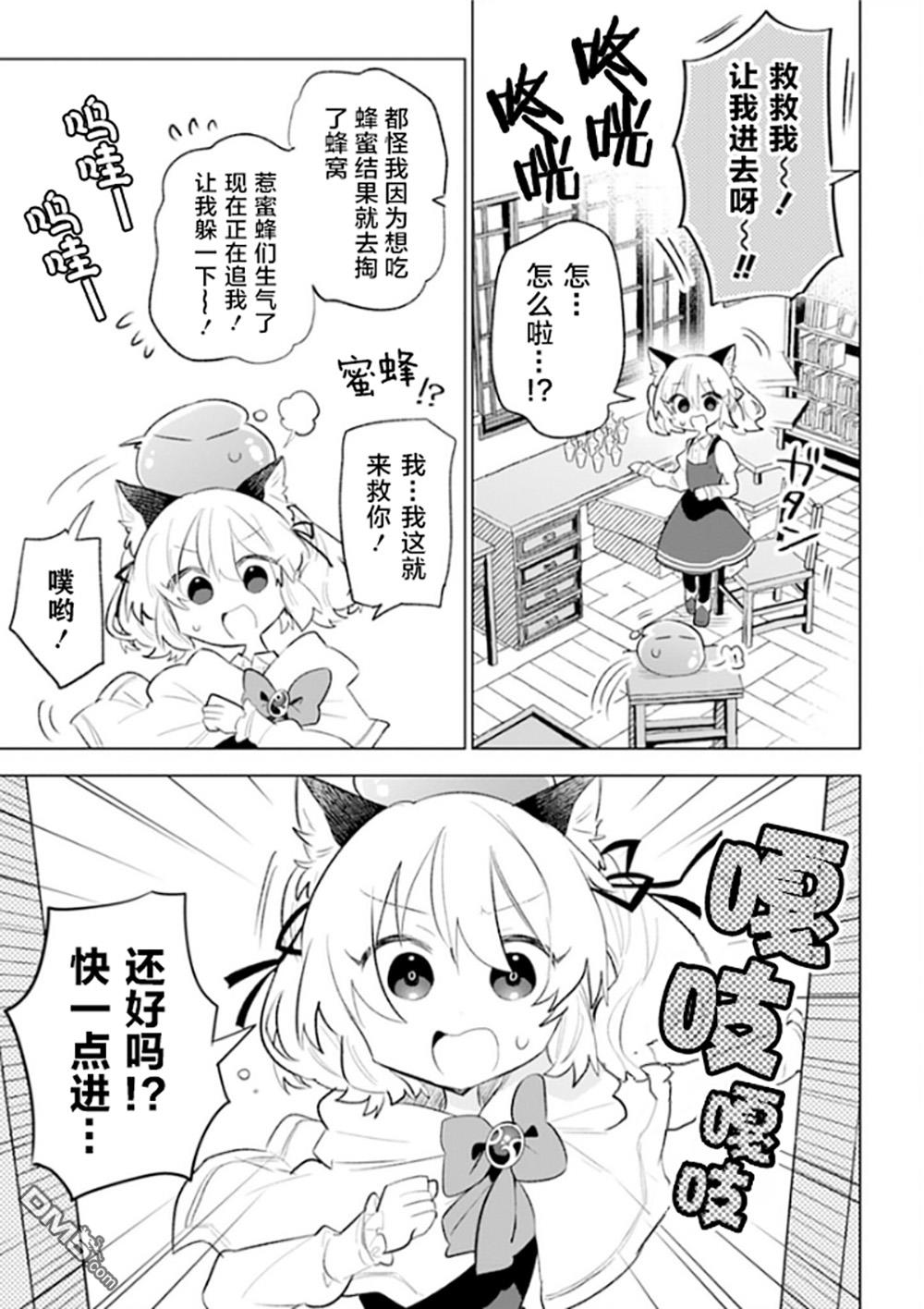 猫耳少女想在森林里过上慢生活 ~虽然毛绒绒是我所期待的，但圣女和王子大人是意外~ 第4话 第19页