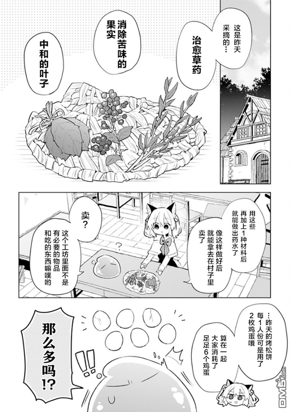 猫耳少女想在森林里过上慢生活 ~虽然毛绒绒是我所期待的，但圣女和王子大人是意外~ 第4话 第2页