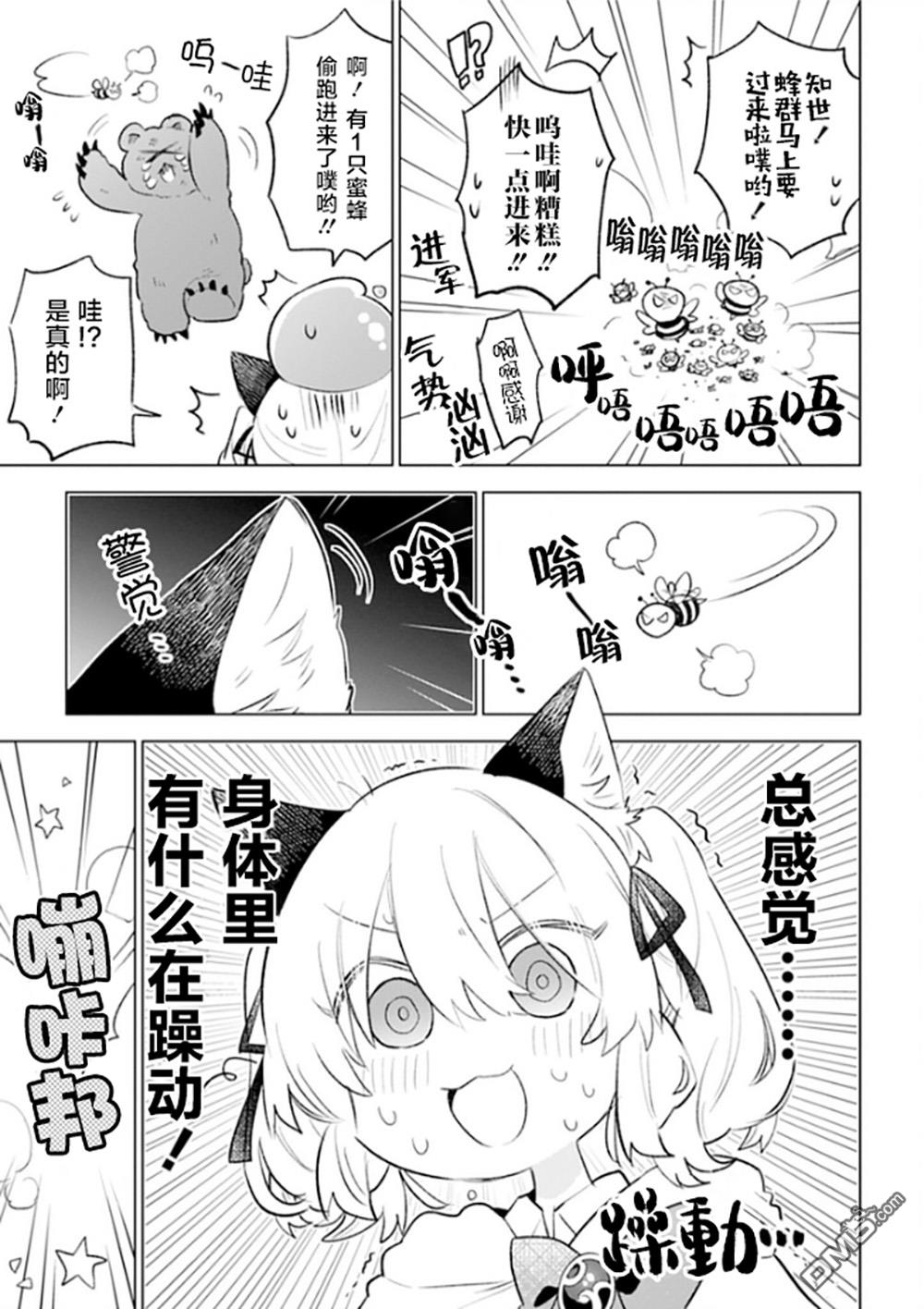 猫耳少女想在森林里过上慢生活 ~虽然毛绒绒是我所期待的，但圣女和王子大人是意外~ 第4话 第21页