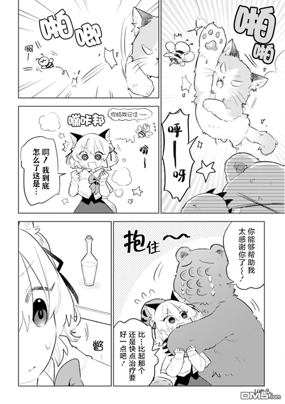 猫耳少女想在森林里过上慢生活 ~虽然毛绒绒是我所期待的，但圣女和王子大人是意外~ 第4话 第22页