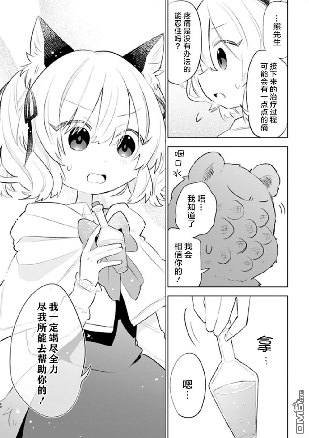 猫耳少女想在森林里过上慢生活 ~虽然毛绒绒是我所期待的，但圣女和王子大人是意外~ 第4话 第23页