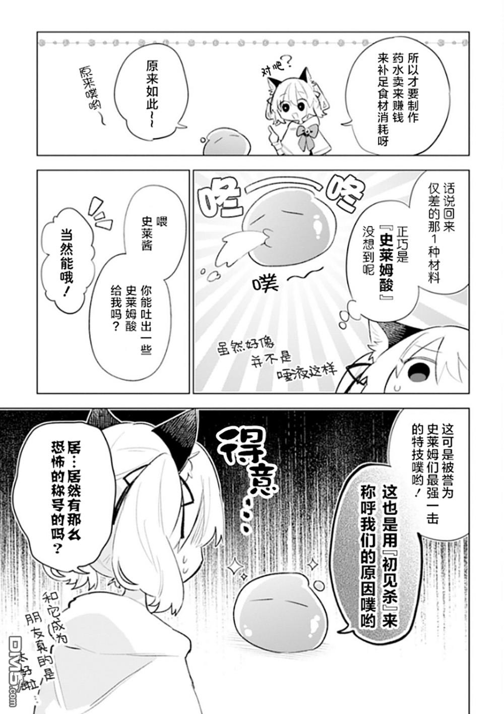 猫耳少女想在森林里过上慢生活 ~虽然毛绒绒是我所期待的，但圣女和王子大人是意外~ 第4话 第3页