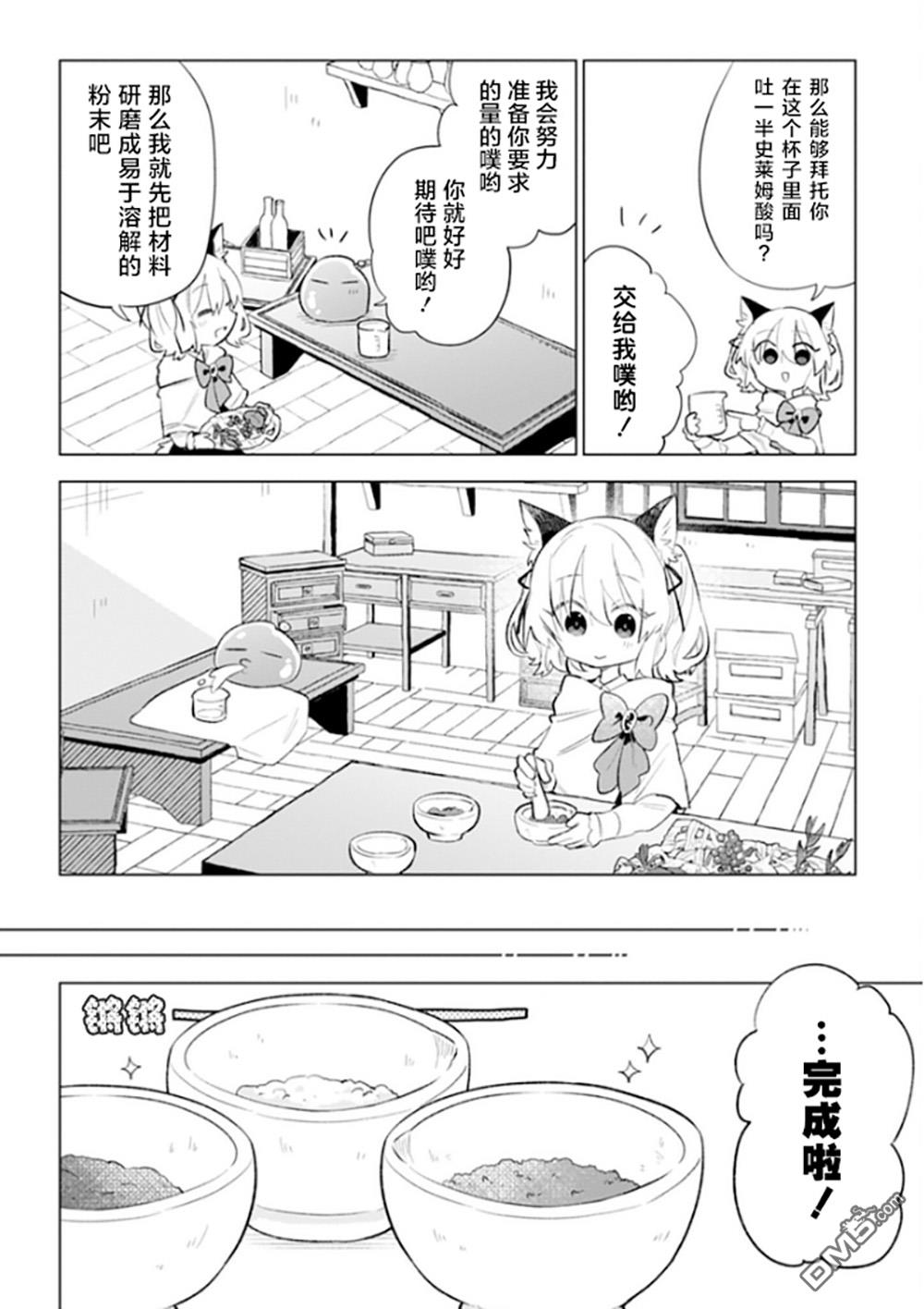 猫耳少女想在森林里过上慢生活 ~虽然毛绒绒是我所期待的，但圣女和王子大人是意外~ 第4话 第4页