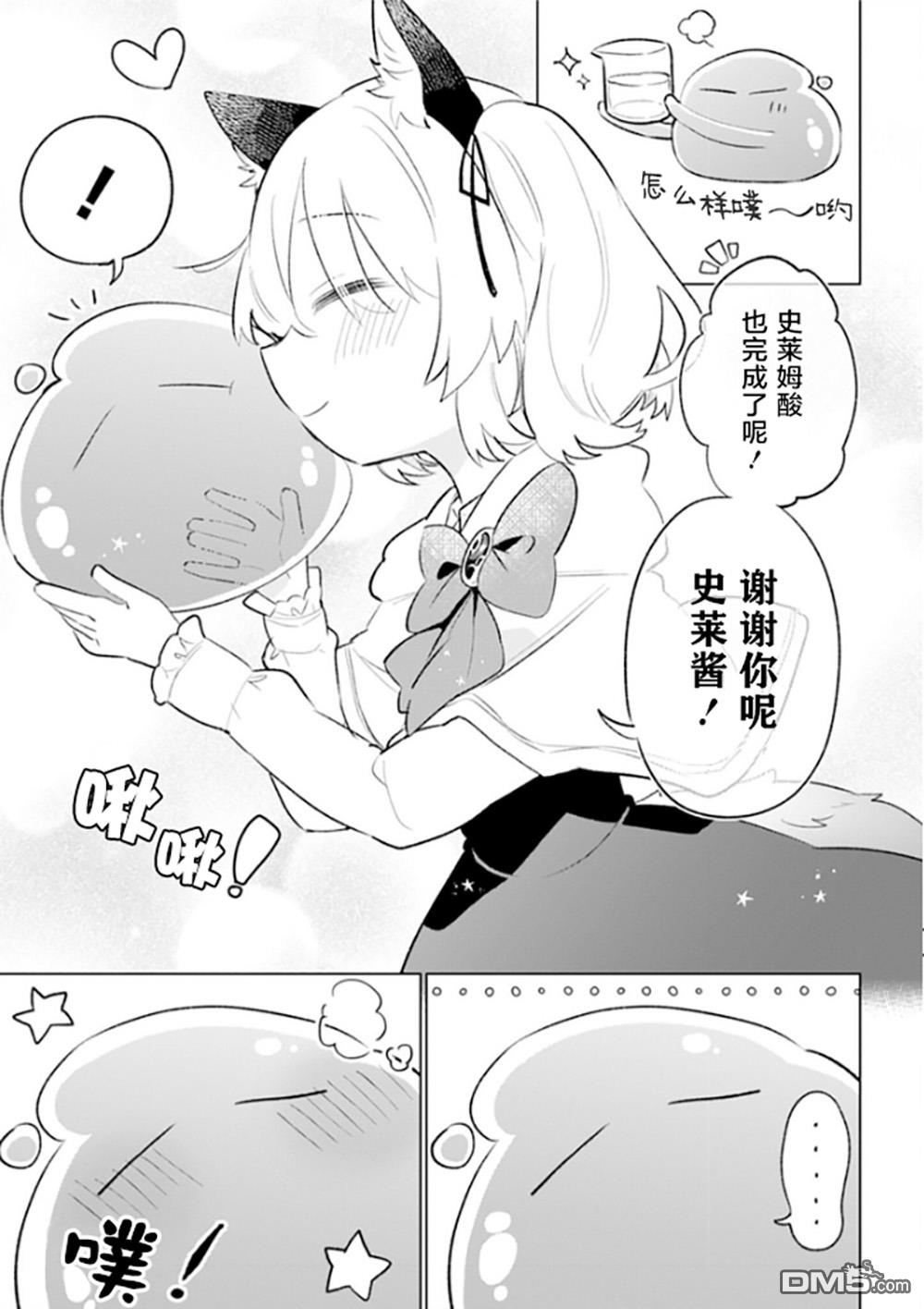 猫耳少女想在森林里过上慢生活 ~虽然毛绒绒是我所期待的，但圣女和王子大人是意外~ 第4话 第5页