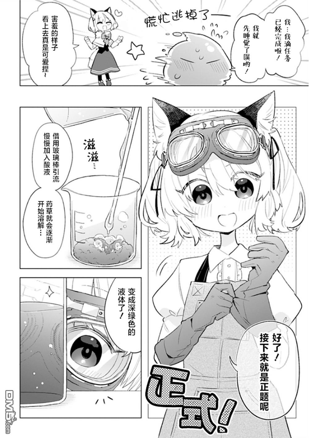 猫耳少女想在森林里过上慢生活 ~虽然毛绒绒是我所期待的，但圣女和王子大人是意外~ 第4话 第6页
