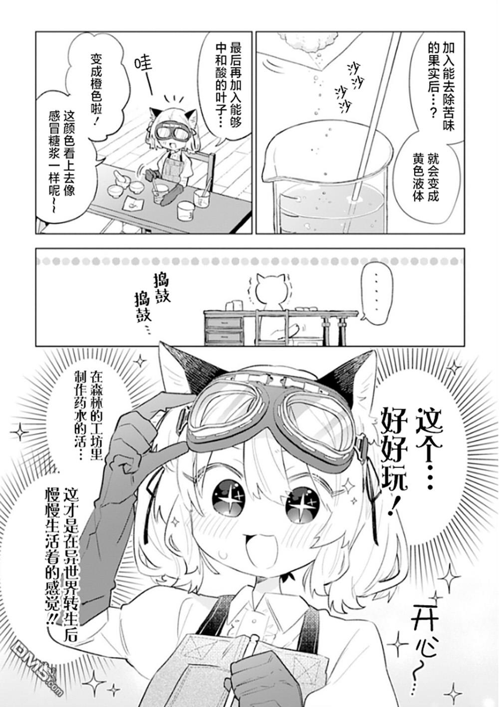 猫耳少女想在森林里过上慢生活 ~虽然毛绒绒是我所期待的，但圣女和王子大人是意外~ 第4话 第7页