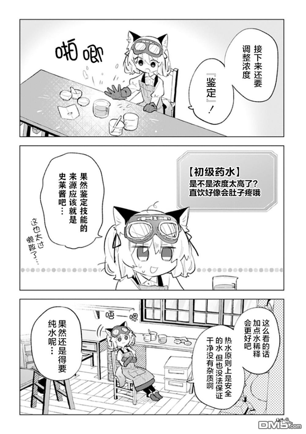 猫耳少女想在森林里过上慢生活 ~虽然毛绒绒是我所期待的，但圣女和王子大人是意外~ 第4话 第8页