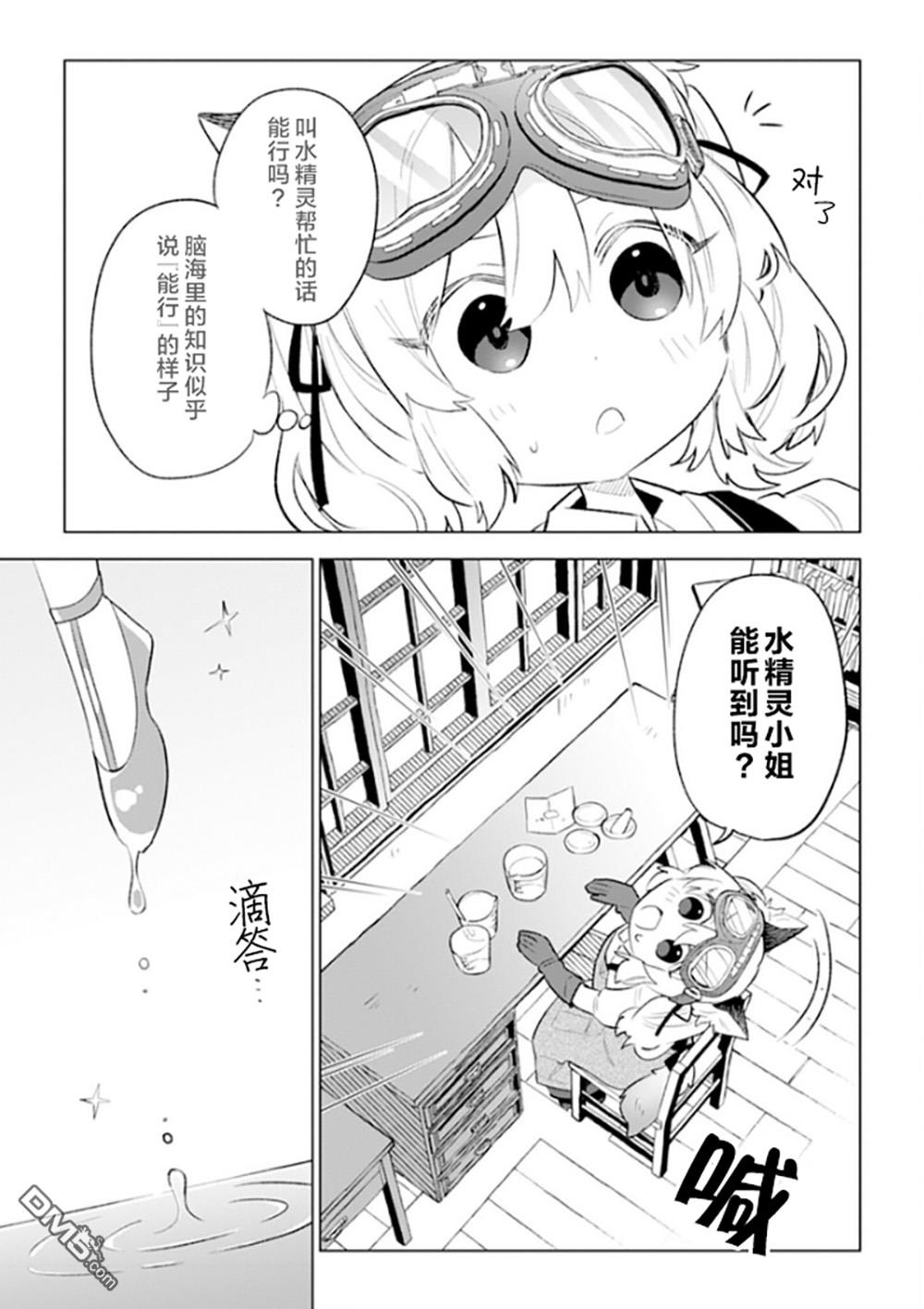 猫耳少女想在森林里过上慢生活 ~虽然毛绒绒是我所期待的，但圣女和王子大人是意外~ 第4话 第9页
