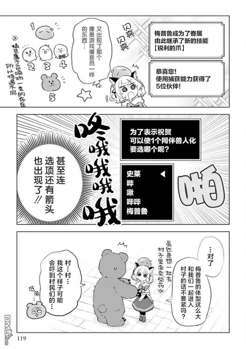 猫耳少女想在森林里过上慢生活 ~虽然毛绒绒是我所期待的，但圣女和王子大人是意外~ 第5话 第10页