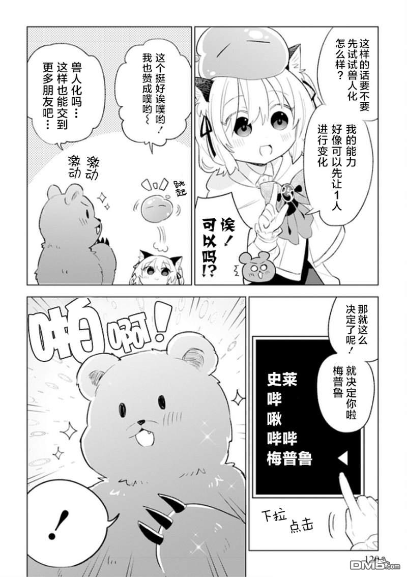 猫耳少女想在森林里过上慢生活 ~虽然毛绒绒是我所期待的，但圣女和王子大人是意外~ 第5话 第11页