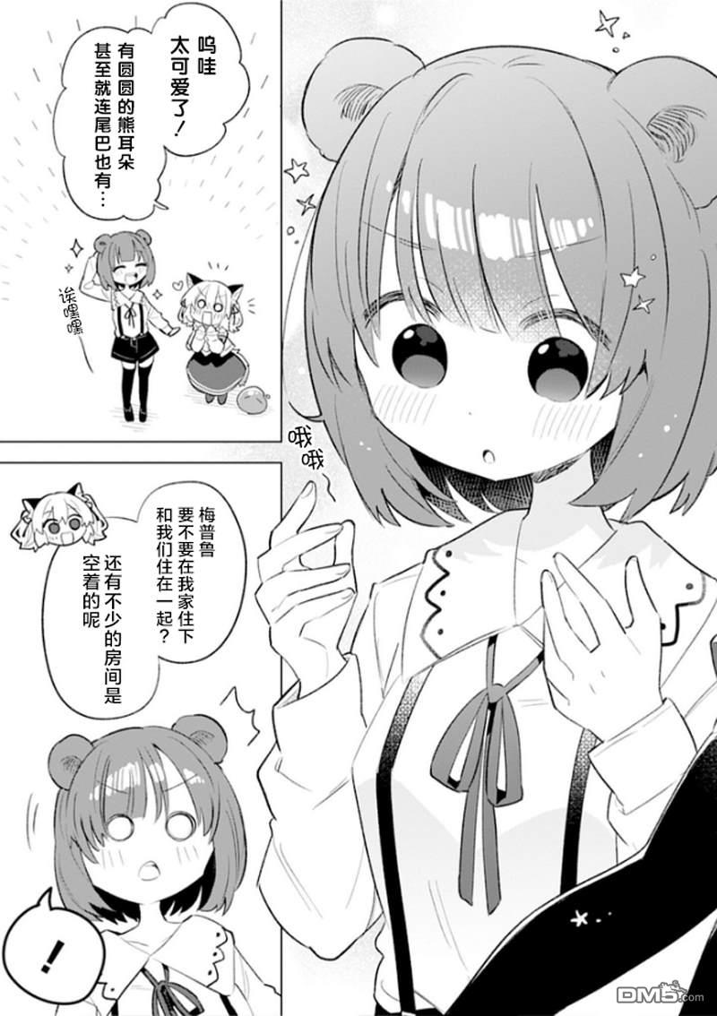 猫耳少女想在森林里过上慢生活 ~虽然毛绒绒是我所期待的，但圣女和王子大人是意外~ 第5话 第14页
