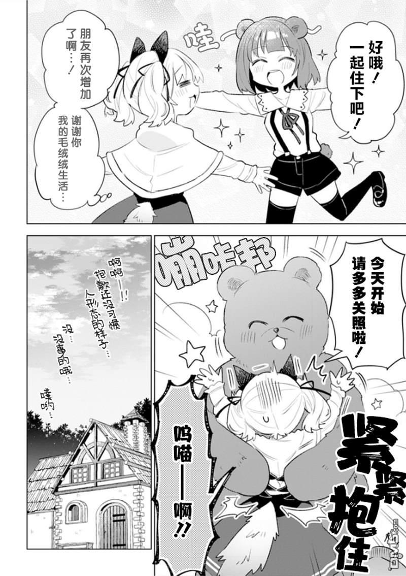 猫耳少女想在森林里过上慢生活 ~虽然毛绒绒是我所期待的，但圣女和王子大人是意外~ 第5话 第15页