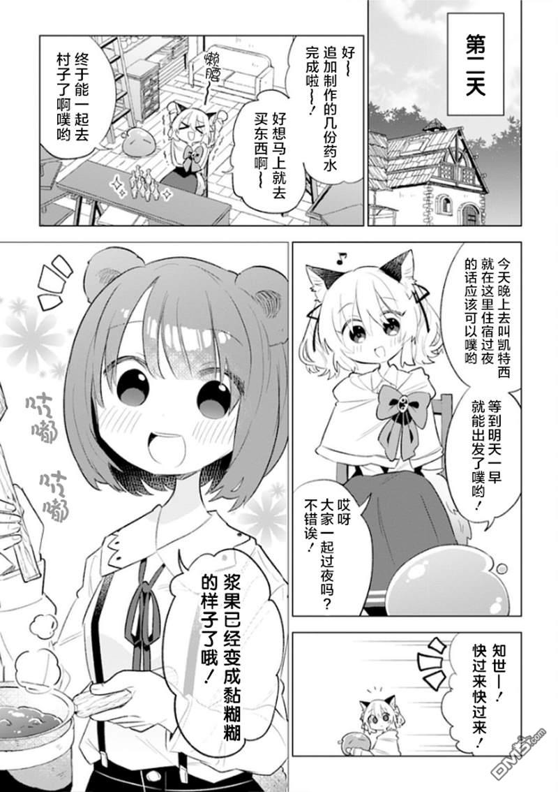 猫耳少女想在森林里过上慢生活 ~虽然毛绒绒是我所期待的，但圣女和王子大人是意外~ 第5话 第16页