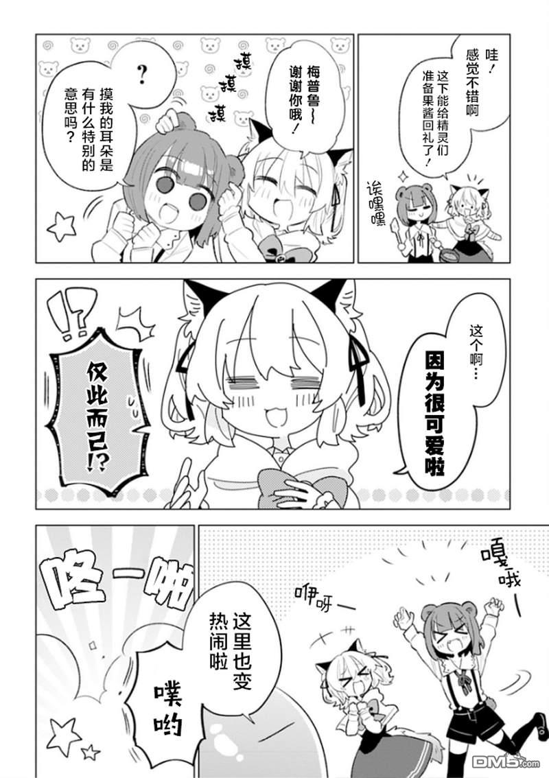 猫耳少女想在森林里过上慢生活 ~虽然毛绒绒是我所期待的，但圣女和王子大人是意外~ 第5话 第17页