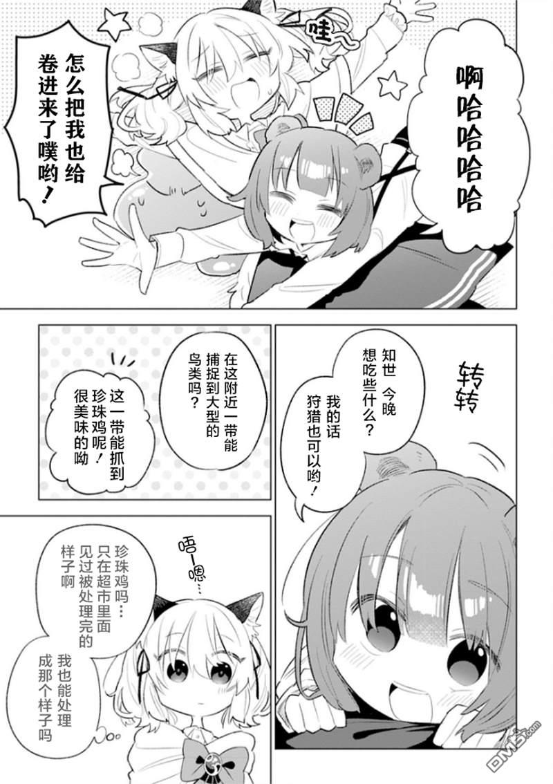 猫耳少女想在森林里过上慢生活 ~虽然毛绒绒是我所期待的，但圣女和王子大人是意外~ 第5话 第18页