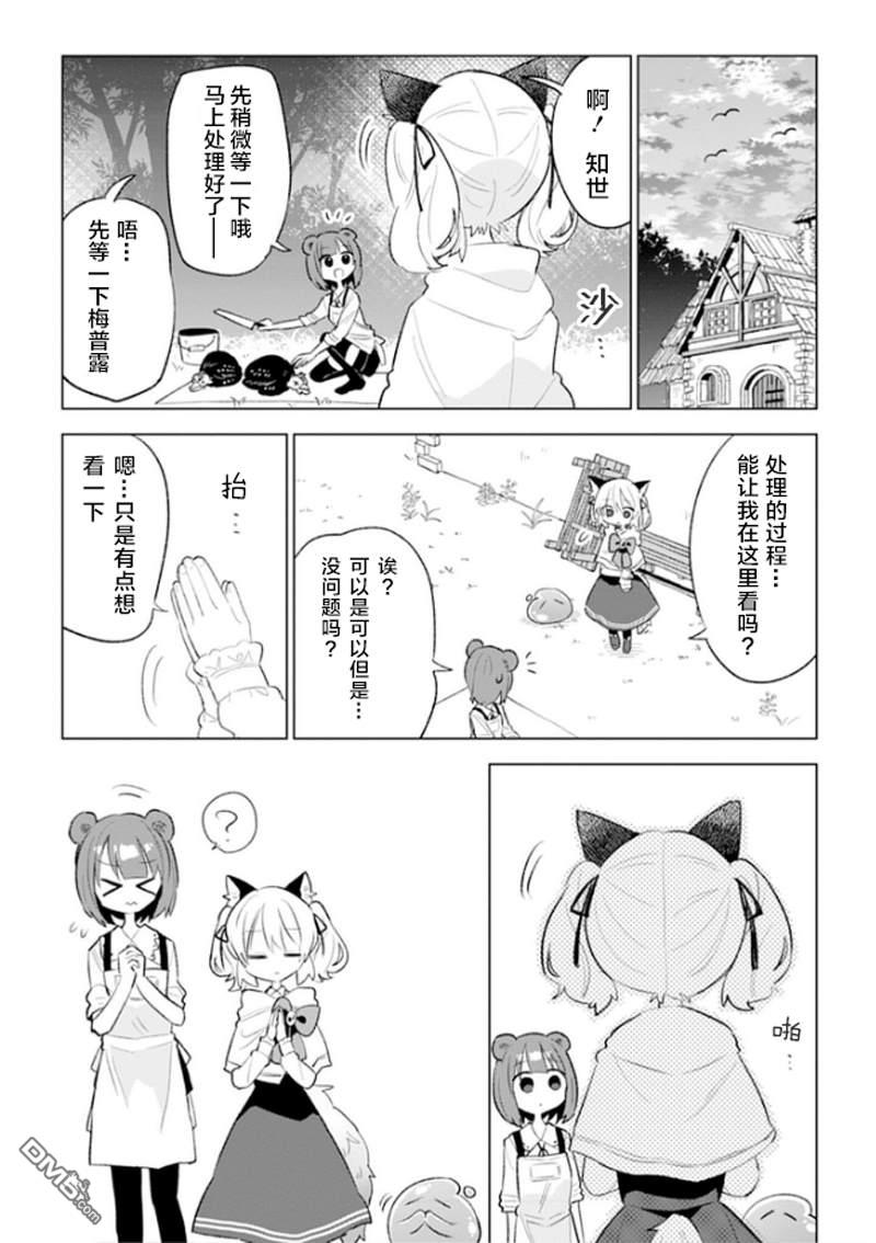 猫耳少女想在森林里过上慢生活 ~虽然毛绒绒是我所期待的，但圣女和王子大人是意外~ 第5话 第20页