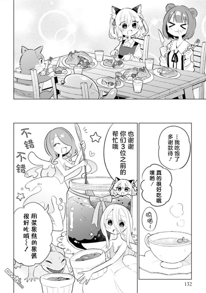 猫耳少女想在森林里过上慢生活 ~虽然毛绒绒是我所期待的，但圣女和王子大人是意外~ 第5话 第23页