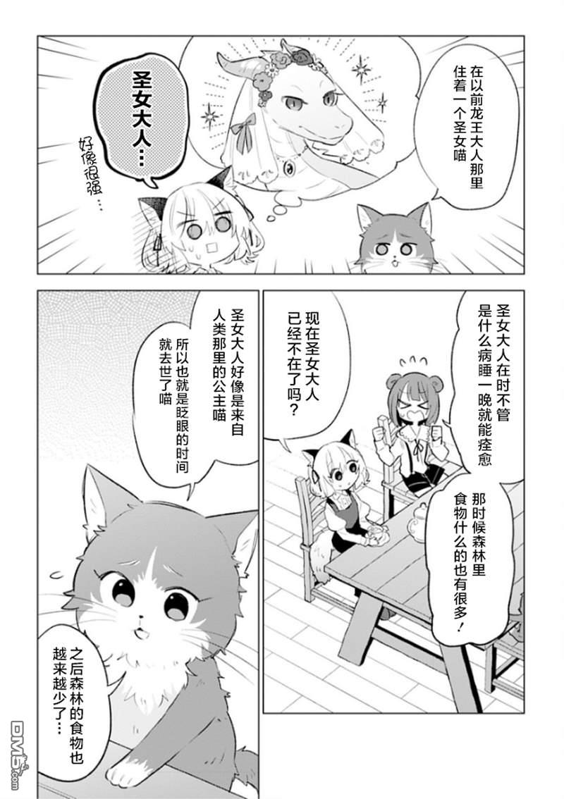 猫耳少女想在森林里过上慢生活 ~虽然毛绒绒是我所期待的，但圣女和王子大人是意外~ 第5话 第25页