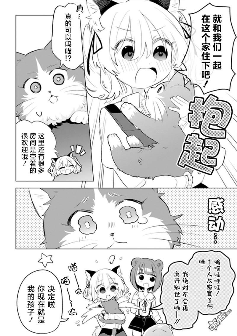 猫耳少女想在森林里过上慢生活 ~虽然毛绒绒是我所期待的，但圣女和王子大人是意外~ 第5话 第27页