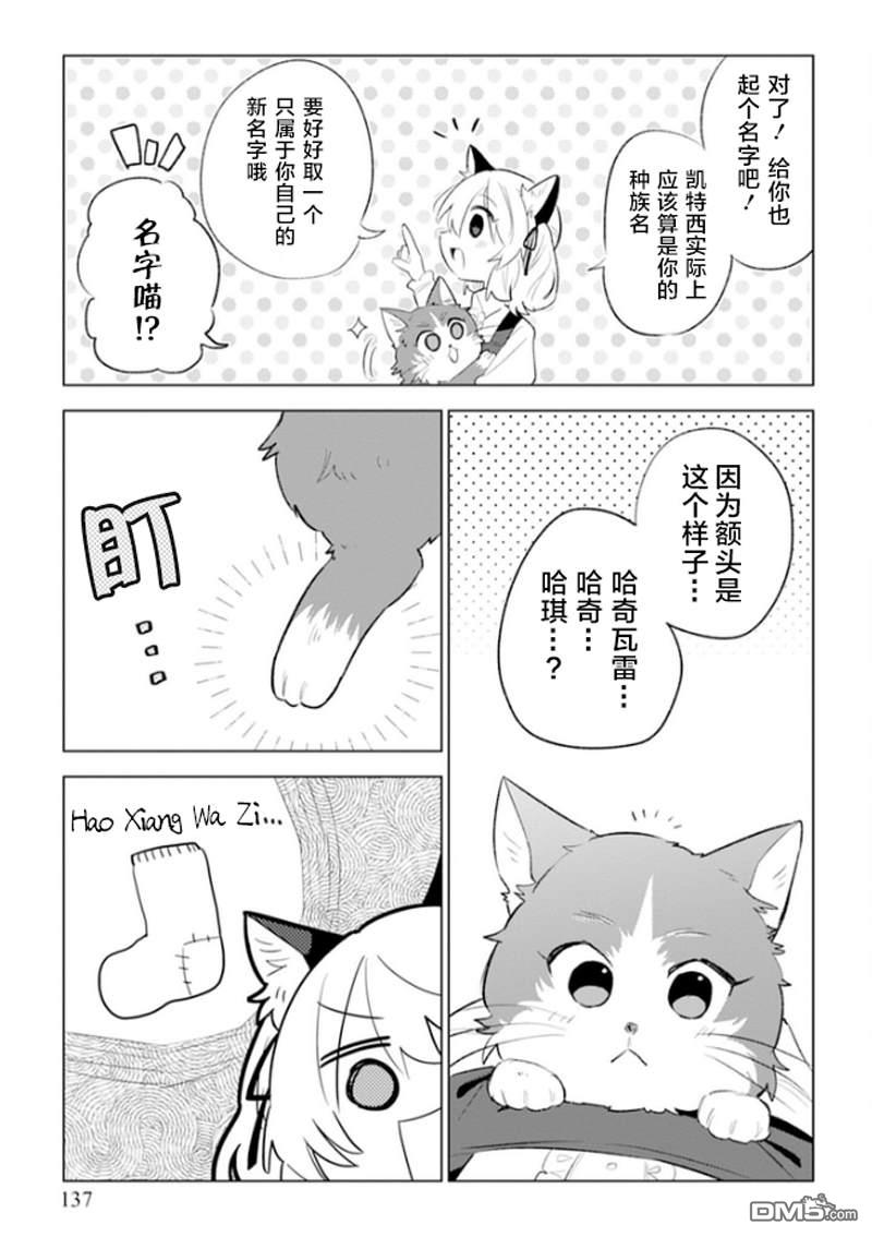 猫耳少女想在森林里过上慢生活 ~虽然毛绒绒是我所期待的，但圣女和王子大人是意外~ 第5话 第28页