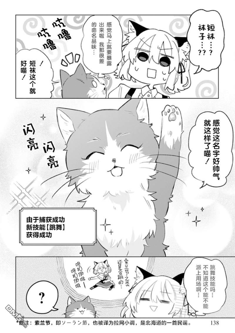 猫耳少女想在森林里过上慢生活 ~虽然毛绒绒是我所期待的，但圣女和王子大人是意外~ 第5话 第29页
