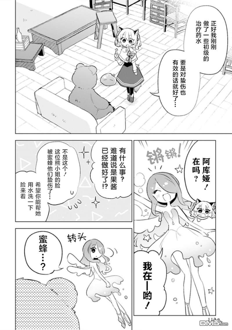 猫耳少女想在森林里过上慢生活 ~虽然毛绒绒是我所期待的，但圣女和王子大人是意外~ 第5话 第3页