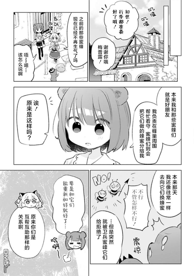 猫耳少女想在森林里过上慢生活 ~虽然毛绒绒是我所期待的，但圣女和王子大人是意外~ 第5话 第30页