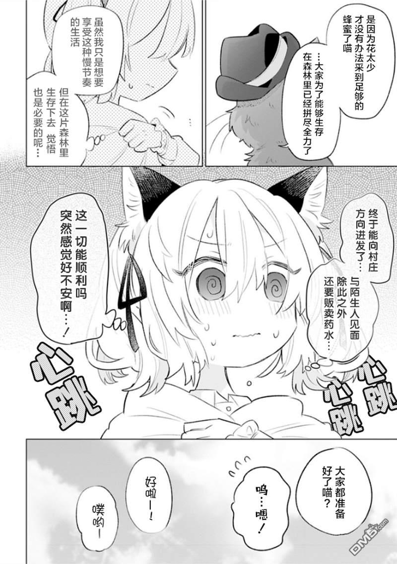 猫耳少女想在森林里过上慢生活 ~虽然毛绒绒是我所期待的，但圣女和王子大人是意外~ 第5话 第31页