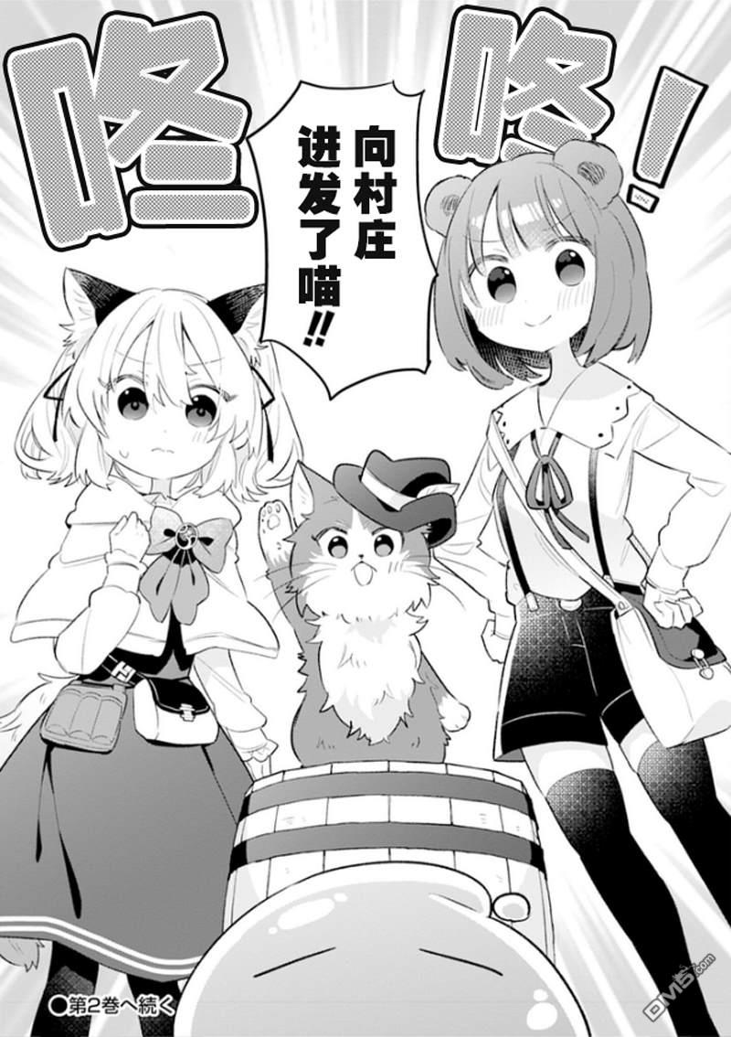 猫耳少女想在森林里过上慢生活 ~虽然毛绒绒是我所期待的，但圣女和王子大人是意外~ 第5话 第32页