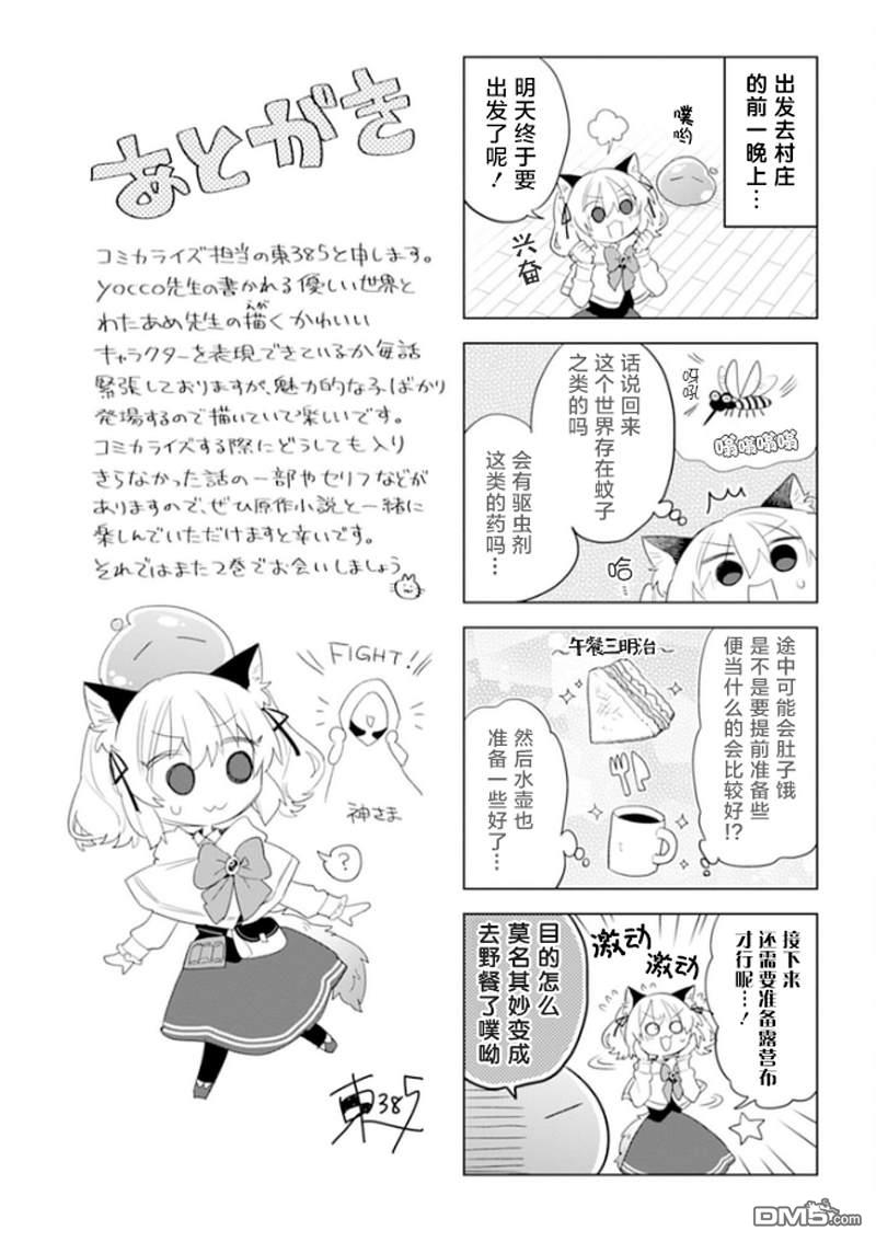 猫耳少女想在森林里过上慢生活 ~虽然毛绒绒是我所期待的，但圣女和王子大人是意外~ 第5话 第33页