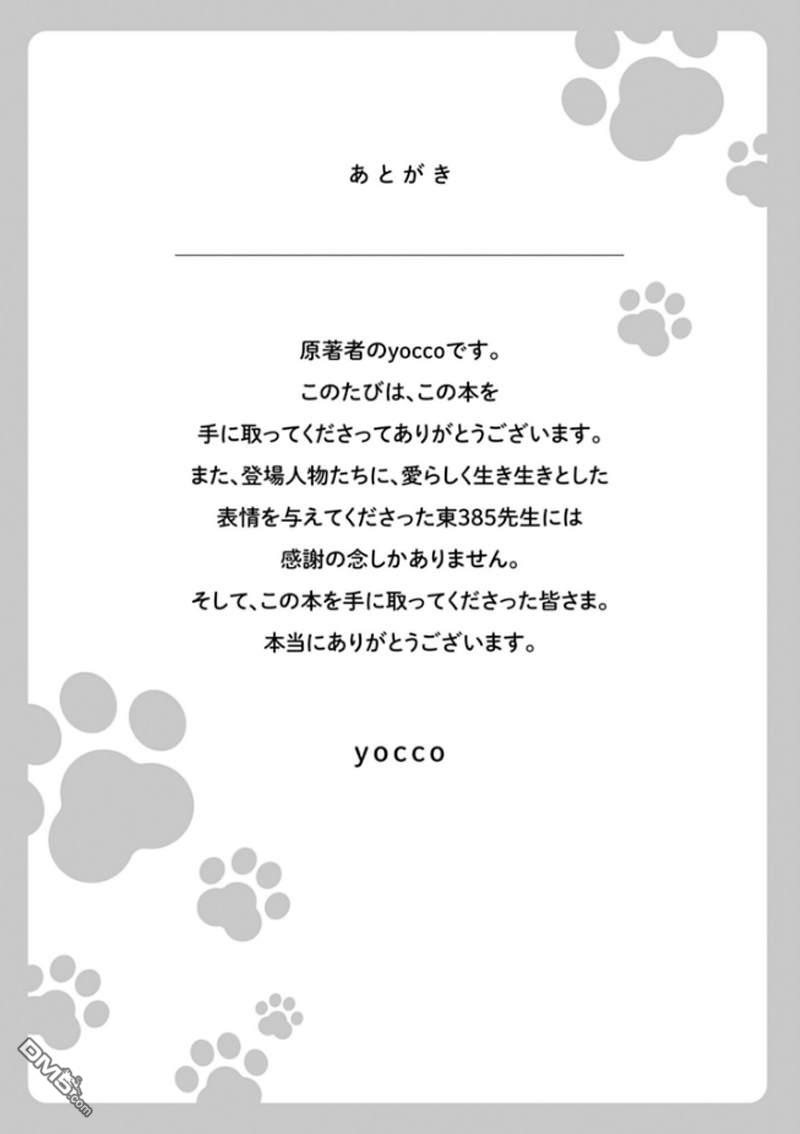 猫耳少女想在森林里过上慢生活 ~虽然毛绒绒是我所期待的，但圣女和王子大人是意外~ 第5话 第34页