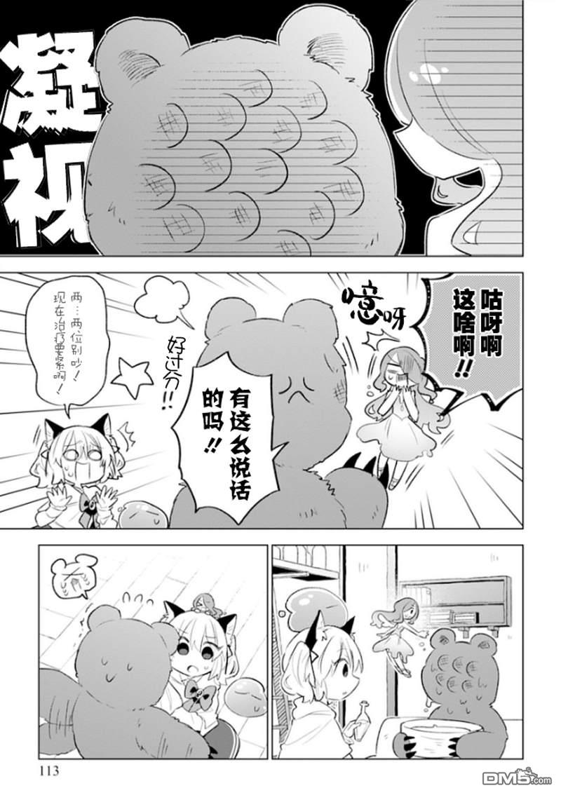 猫耳少女想在森林里过上慢生活 ~虽然毛绒绒是我所期待的，但圣女和王子大人是意外~ 第5话 第4页