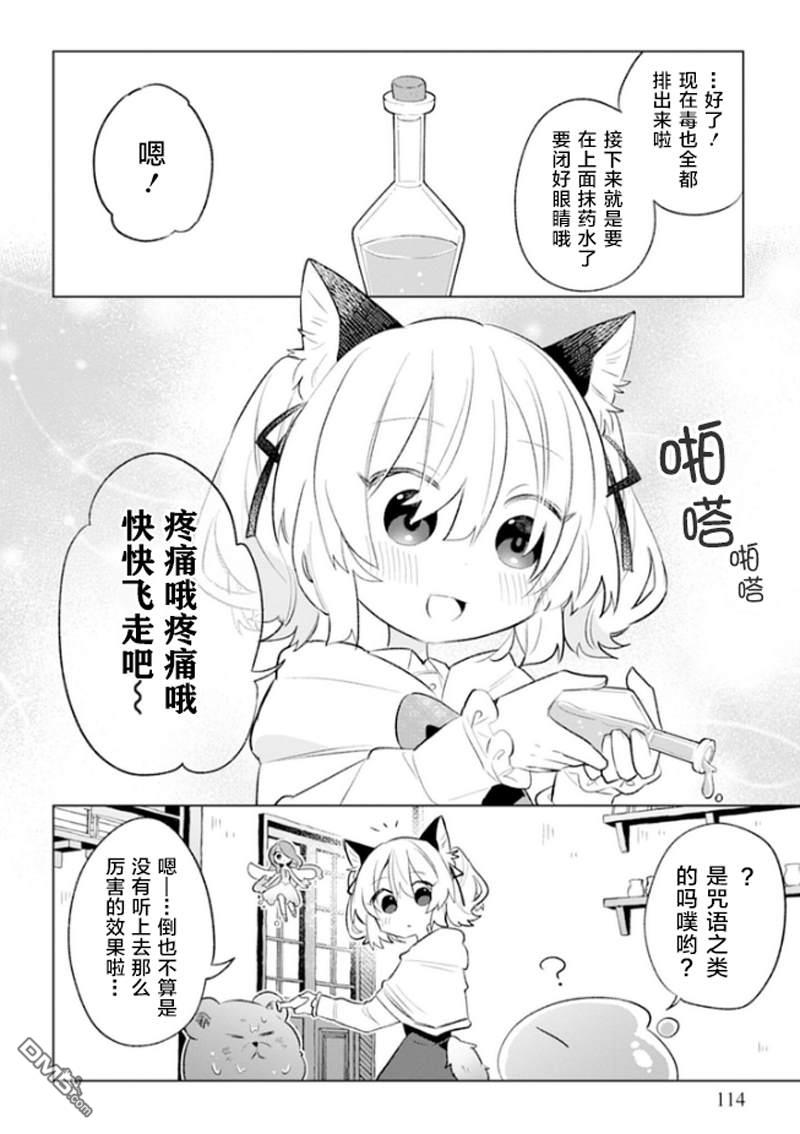 猫耳少女想在森林里过上慢生活 ~虽然毛绒绒是我所期待的，但圣女和王子大人是意外~ 第5话 第5页