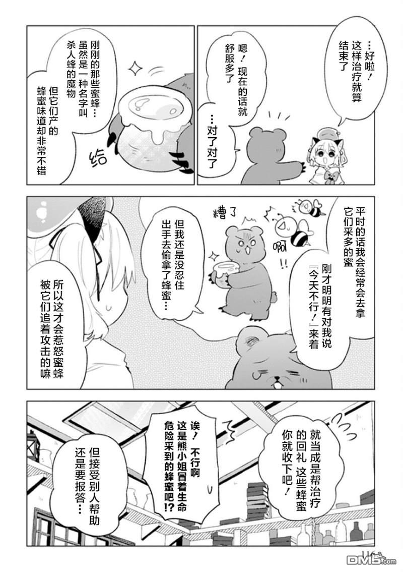 猫耳少女想在森林里过上慢生活 ~虽然毛绒绒是我所期待的，但圣女和王子大人是意外~ 第5话 第7页